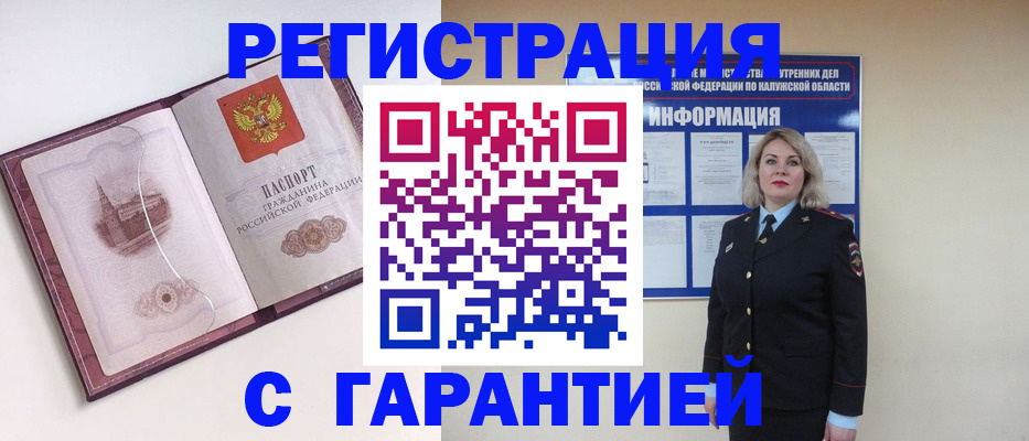 купить прописку в Майкопе