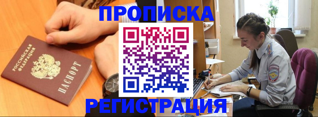 прописка для военкомата в Майкопе