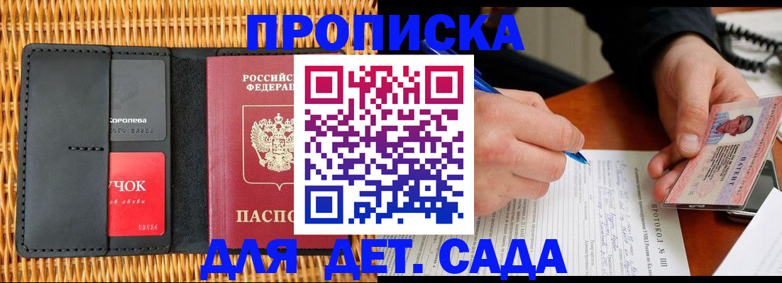 купить прописку в Майкопе
